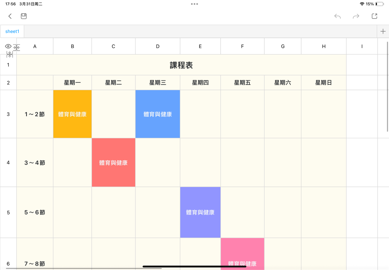 課程表2 1